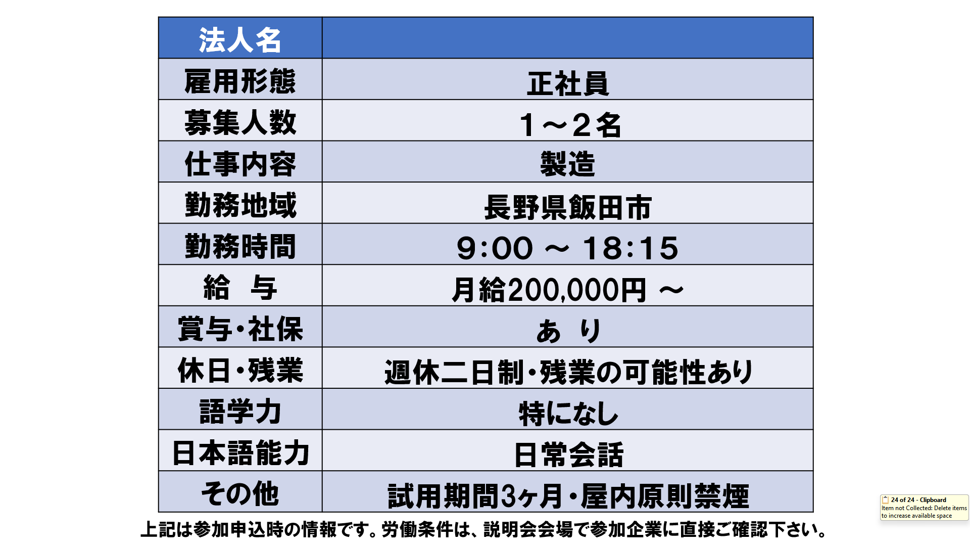 仕事、バイト、正社員